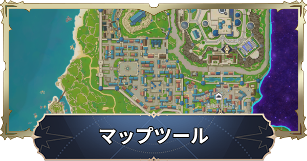 【ナナオリ】マップツール｜地図の開き方とできること【七つの大罪：Origin】