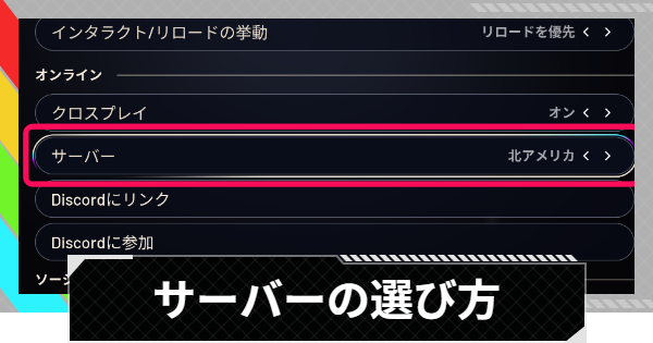 【ARC Raiders】サーバーおすすめの選び方と注意点【アークレイダース】