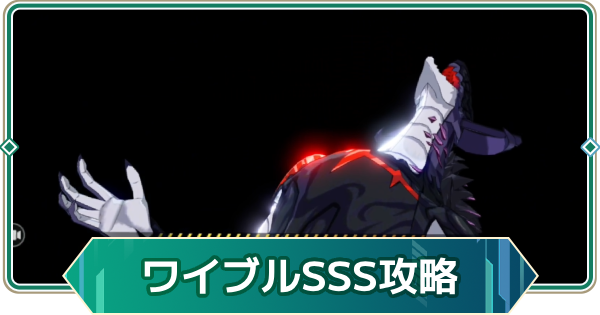 【アウタープレーン】変異したワイブルランクチャレンジSSS攻略【アウプレ】