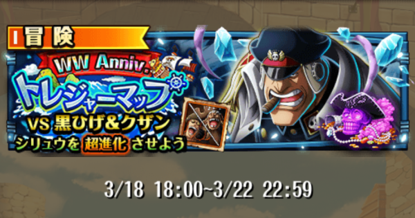 【トレクル】トレジャーマップvs黒ひげ&クザン(シリュウ)攻略【ワンピース トレジャークルーズ】