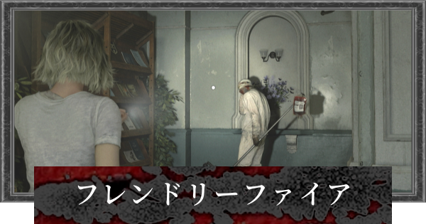 【バイオレクイエム】フレンドリーファイアの取り方とコツ【バイオハザード9】