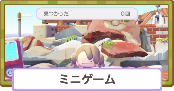 【ぽこあポケモン】ミニゲームの攻略と報酬一覧【ぽこポケ】