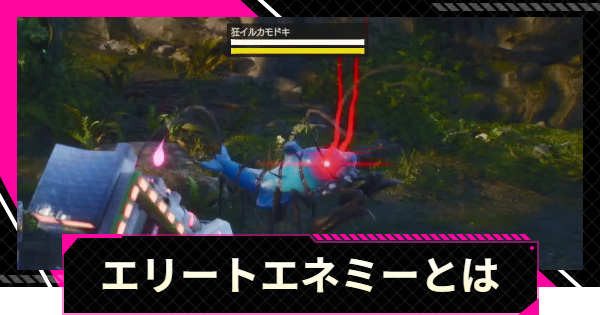 【LET IT DIE: INFERNO】エリートエネミーの特徴と倒すメリット【レットイットダイ インフェルノ】