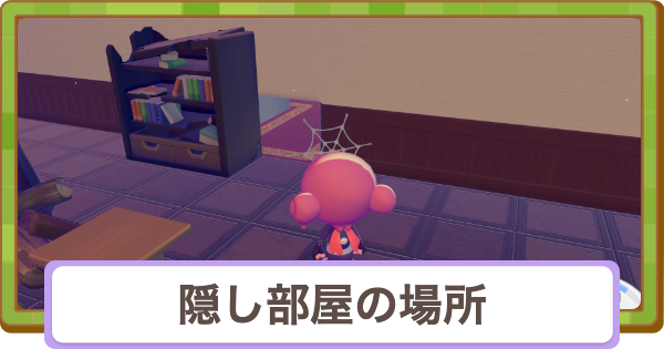 【ぽこあポケモン】隠し部屋の場所と行き方【ぽこポケ】