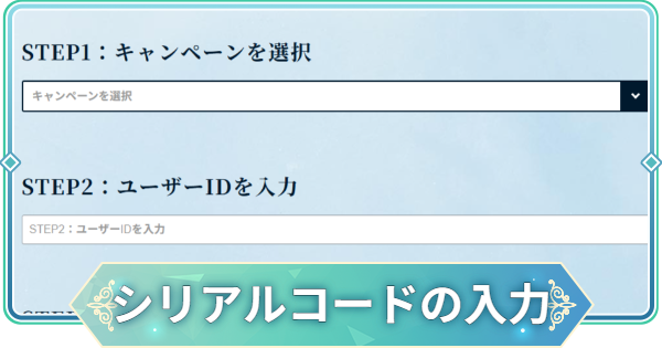 【りゅうみこ】シリアルコード(あいことば)の入力方法【遙かなる時空の中で 龍宮の神子】