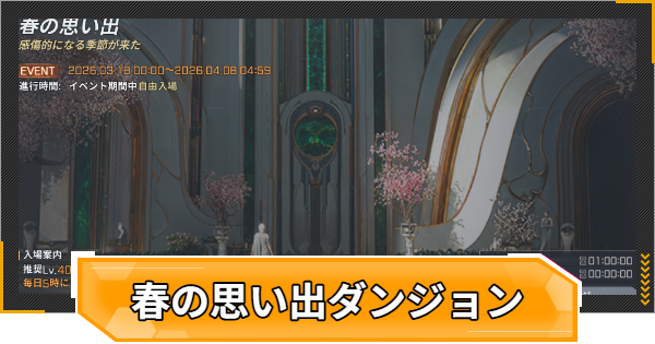 【RFオンラインネクスト】春の思い出ダンジョン進め方と報酬交換優先度【RFオンネク】