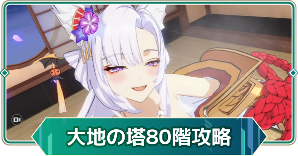 【アウタープレーン】エレメンタルタワー大地の塔80階攻略【アウプレ】