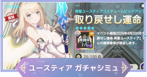 ブラウンダスト2】「取り戻せし運命(神聖ユースティア)」ガチャ