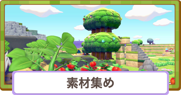 【ぽこあポケモン】素材集めの効率的なやり方【ぽこポケ】