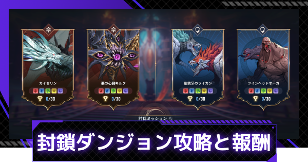 【俺アラ】封鎖ダンジョンの攻略と報酬【俺だけレベルアップな件：ARISE】