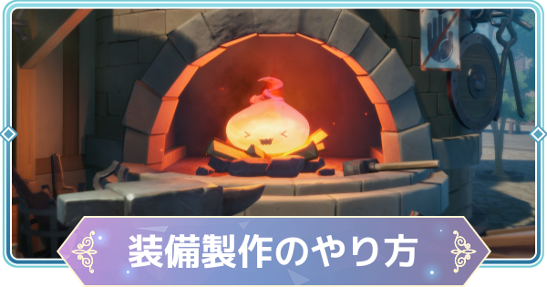 【モンギル】装備製作のやり方と厳選方法【STAR DIVE】