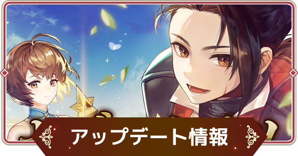 【セナリバ】過去アップデート情報｜3月5日アプデ【セブンナイツ リバース】