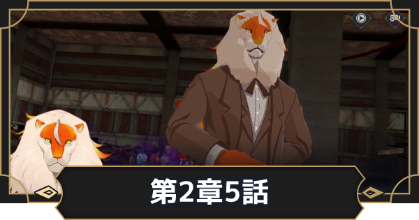 【オルエク】オルエク攻略プレイコラム：第8回 第2章5話【オルタナヴェルト 青の祓魔師外伝】