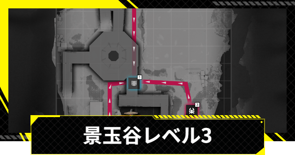 【エンドフィールド】景玉谷レベル3攻略｜拠点防衛【アークナイツ】