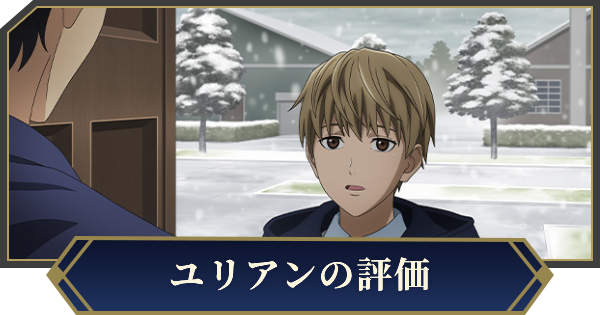 【ノイサガ】ユリアン・ミンツ（魔術師との出会い）の評価とスキル【銀河英雄伝説 Die Neue Saga】