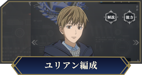 【ノイサガ】魔術師との出会いユリアンを採用したおすすめ編成【銀河英雄伝説 Die Neue Saga】