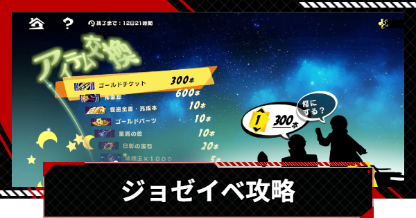 【ペルソナ5X】メメントス・ア・ゴーゴー攻略【P5X】