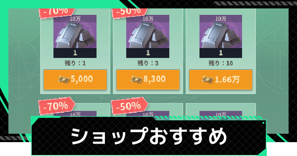 【ファウンデーション】ショップのおすすめアイテム【銀河フロンティア】