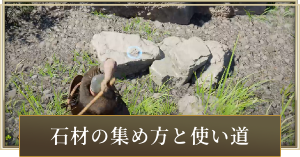 石材の集め方と使い道│鉱石の種類まとめ
