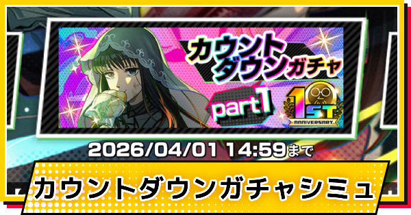 【サカパズ】ナイトハイウェイ(大佛)ガチャシミュレーター【SAKAMOTO DAYS デンジャラスパズル】