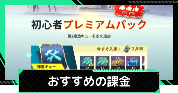 【ファウンデーション】おすすめ課金アイテム【銀河フロンティア】