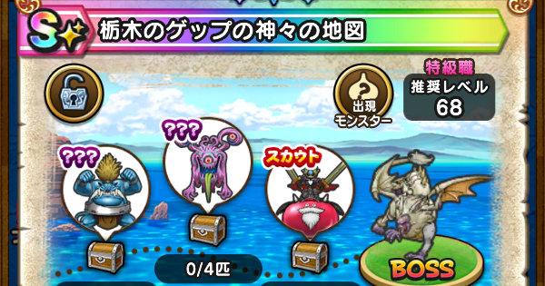 【ドラクエウォーク】栃木のゲップの神々の地図の出現モンスター【DQウォーク】