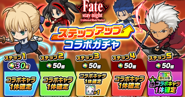 【ポコダン】Fate/stay nightコラボガチャは引くべき？【ポコロンダンジョンズ】