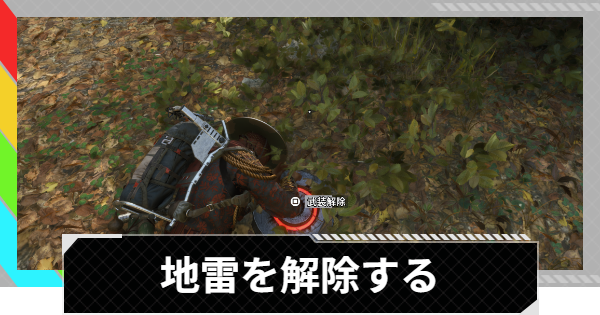 【ARC Raiders】地雷を解除する｜トライアル攻略【アークレイダース】