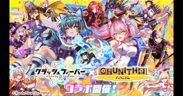 【クラフィ】CHUNITHM(チュウニズム)コラボ第3弾情報まとめ【クラッシュフィーバー】