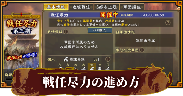 【三國志 覇道】戦任尽力の進め方と群雄Lvの上げ方