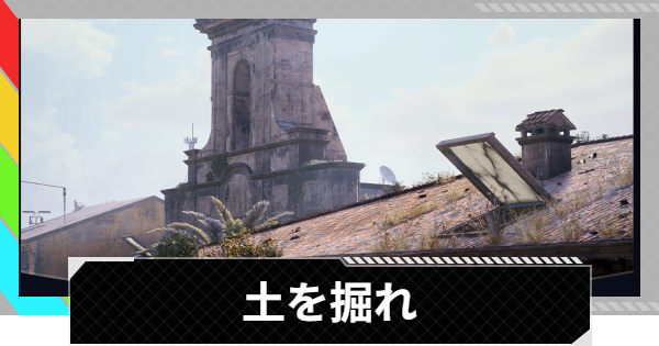 【ARC Raiders】土を掘れ｜クエスト攻略【アークレイダース】