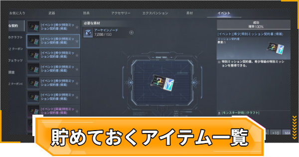 【RFオンラインネクスト】効率よく強くなるために貯めておきたいアイテム【RFオンネク】
