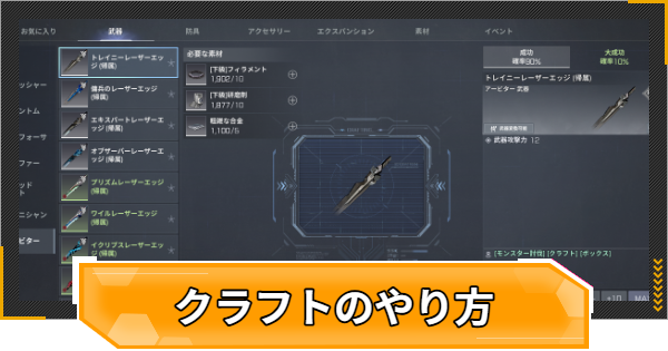 【RFオンラインネクスト】クラフトのやり方とメリット【RFオンネク】
