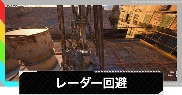 【ARC Raiders】レーダー回避攻略と報酬｜貯蔵庫の見た目や探し方【アークレイダース】