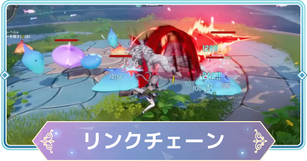 【モンギル】リンクチェーンのやり方とおすすめモンスター【STAR DIVE】