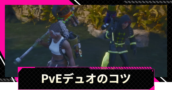 【LET IT DIE: INFERNO】PvEデュオのコツとおすすめのボディの組み合わせ【レットイットダイ インフェルノ】