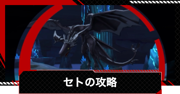 【ペルソナ5X】セトの攻略｜心の海の試練【P5X】