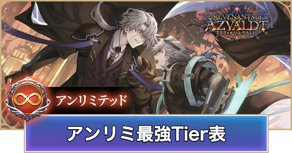 【シャドバ ビヨンド】アンリミ最強デッキランキング｜Tier表【シャドウバース ワールズ ビヨンド】