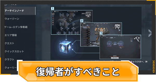 【RFオンラインネクスト】復帰者がすべきこと【RFオンネク】