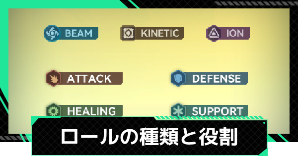 【ファウンデーション】ロールの種類と役割【銀河フロンティア】