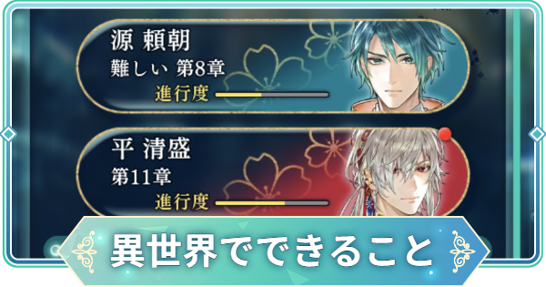 【りゅうみこ】異世界でできること【遙かなる時空の中で 龍宮の神子】