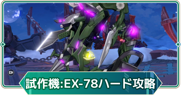 【アウタープレーン】真夜中に並ぶ月と太陽ハードボス攻略【アウプレ】