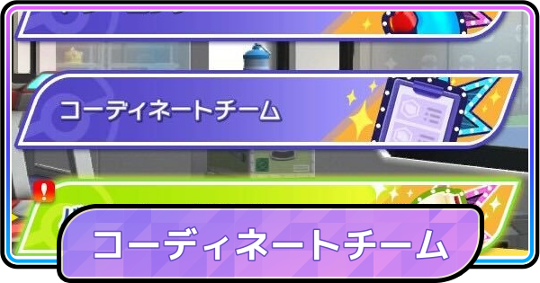 【ポケモンチャンピオンズ】コーディネートチームの使い方とレンタルパーティとの違い