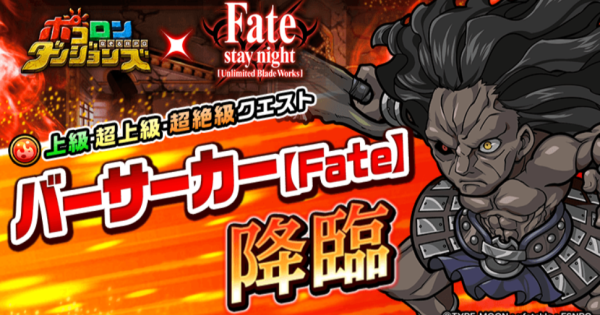 【ポコダン】バーサーカー降臨の攻略情報【ポコロンダンジョンズ】