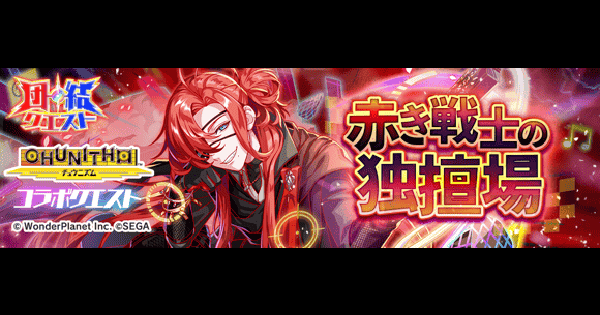 【クラフィ】団結クエスト攻略(ロト・トゥエルヴ)｜CHUNITHMコラボ【クラッシュフィーバー】