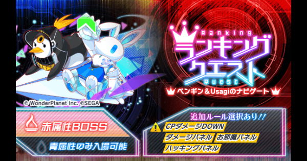 【クラフィ】CHUNITHMコラボ第3弾ランクエ攻略｜ランキングクエスト【クラッシュフィーバー】