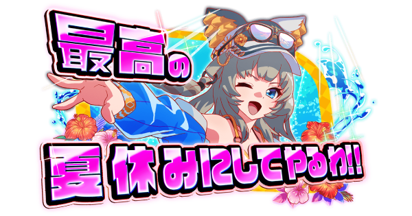 【クラフィ】高らかに宣言する シャトランの評価【クラッシュフィーバー】