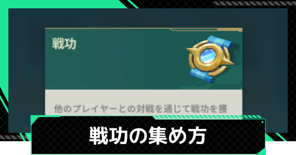 【ファウンデーション】戦功の集め方とPvPの注意点【銀河フロンティア】