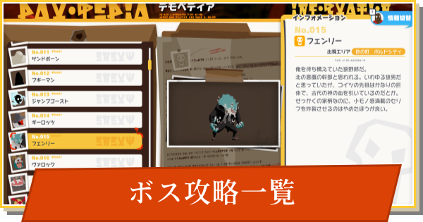 【デイモン&ベイビー】ボス攻略一覧【DAMON and BABY】