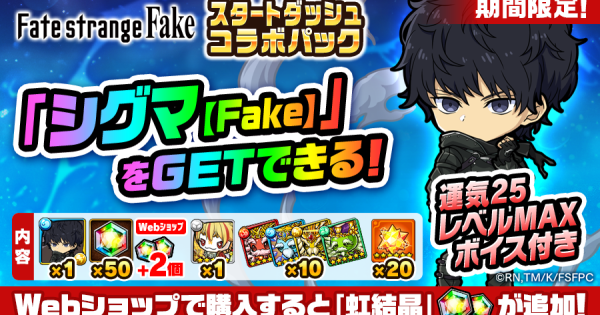【ポコダン】シグマは買うべき？｜Fateコラボ課金パック【ポコロンダンジョンズ】